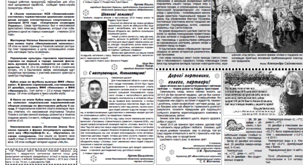 11 01 Vechirnij Mykolaiv