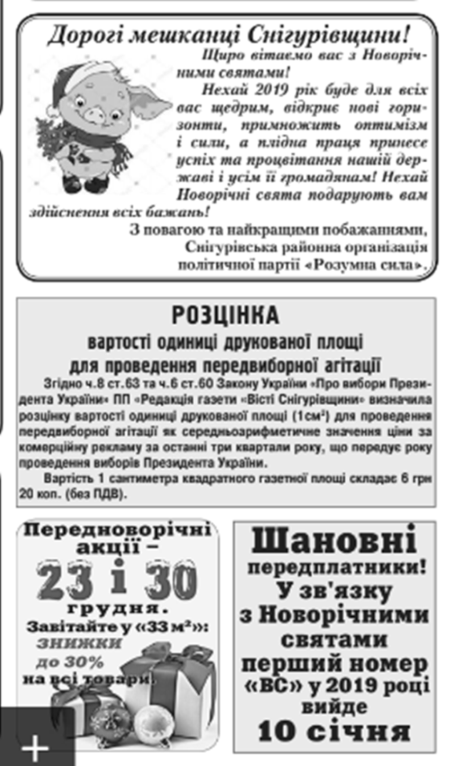 11 01 Visti Snigyrivshyny