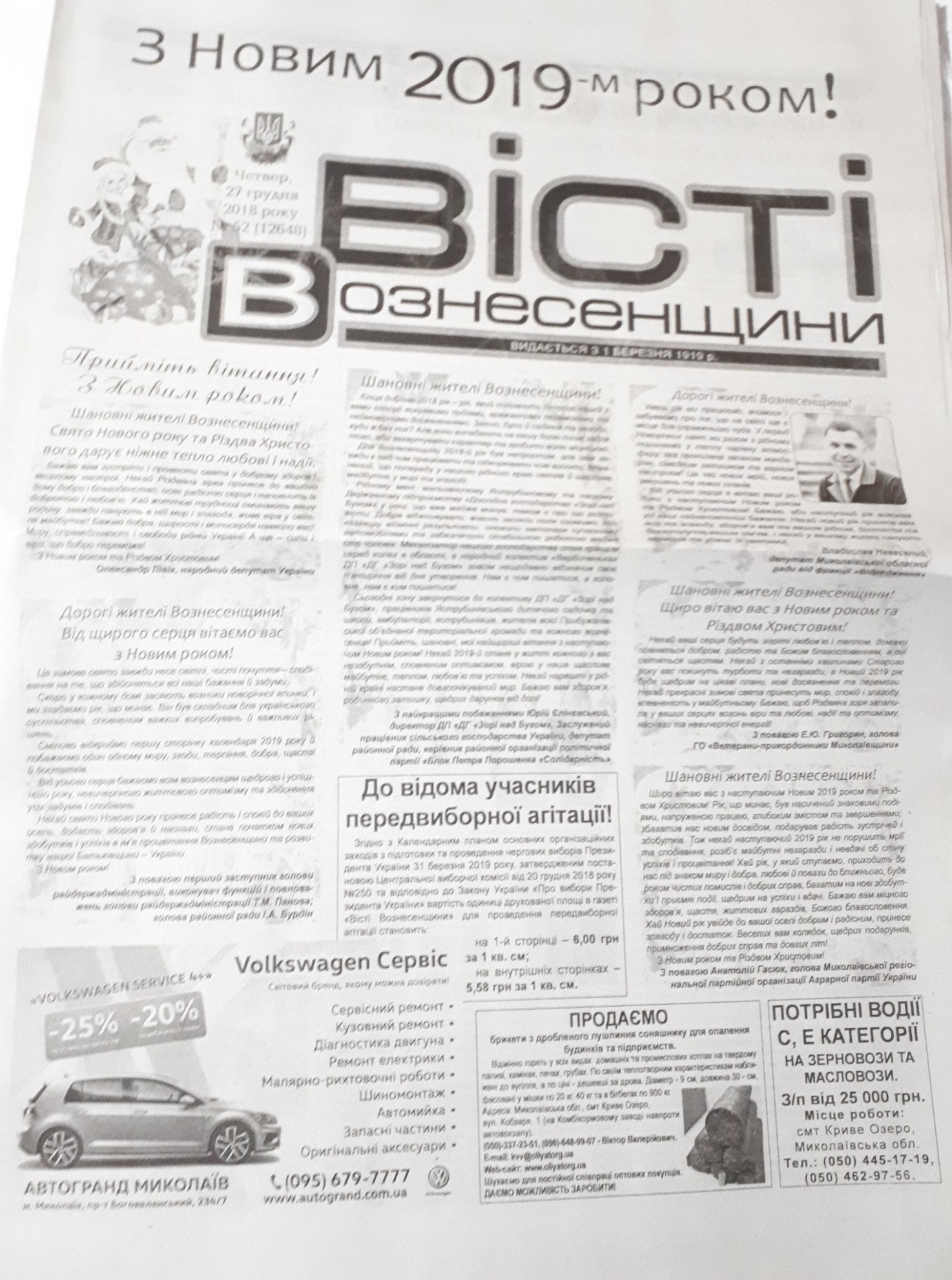 11 01 Visti Voznesenshyny