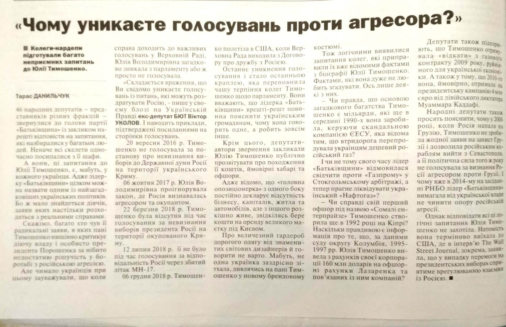12.01.2019.tumoshenko3