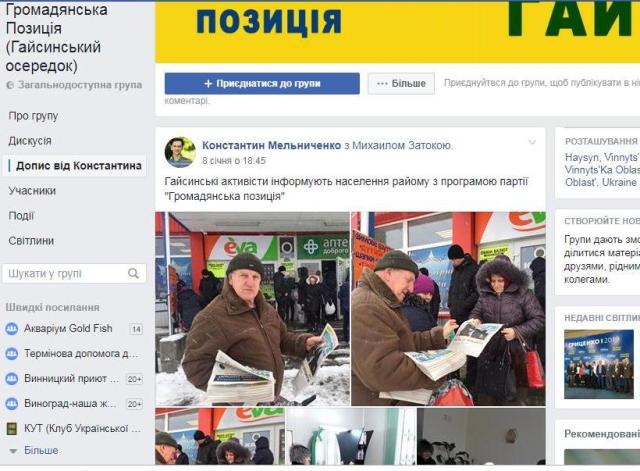 12.01.2019 vinnytsia piar partii grytsenko