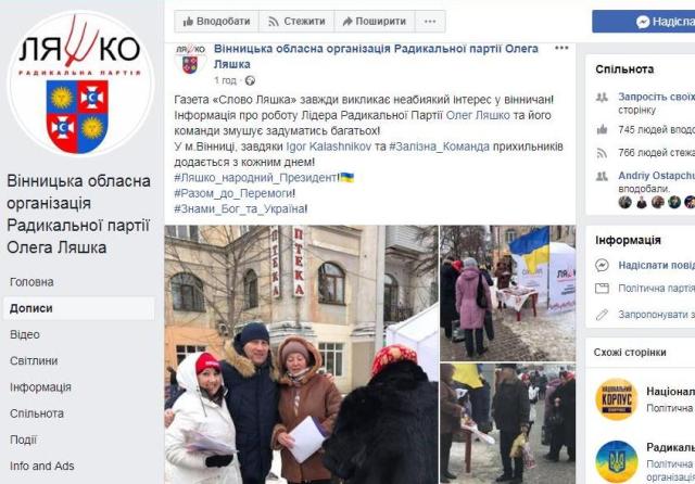 12.01.2019 vinnytsia piar partii liashko