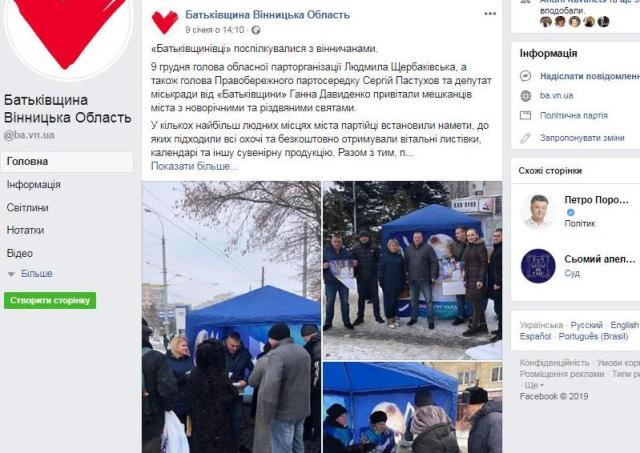 12.01.2019 vinnytsia sait partii tymoshenko