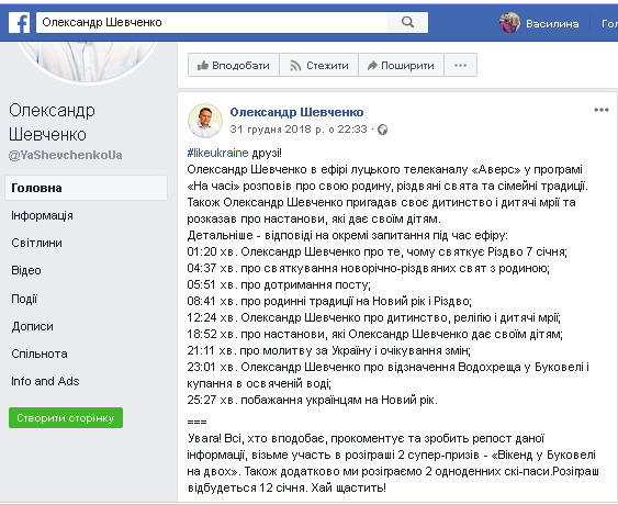 12.11.2019 News Volyn Shevchenko 1