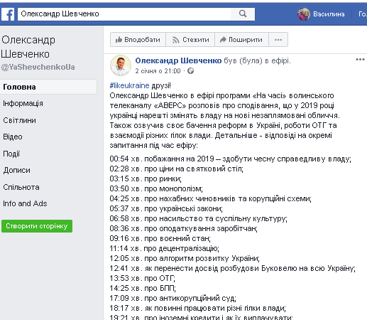 12.11.2019 News Volyn Shevchenko 3