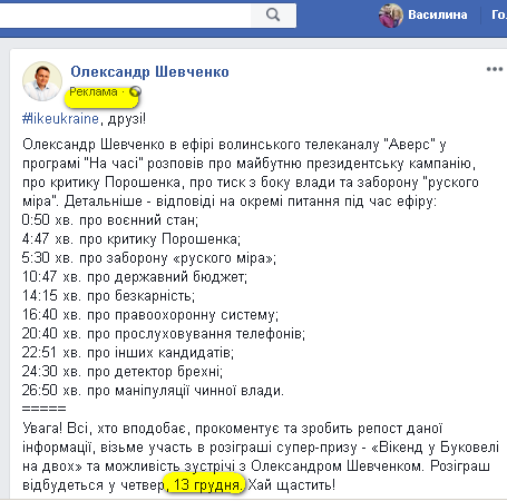 12.11.2019 News Volyn Shevchenko 5
