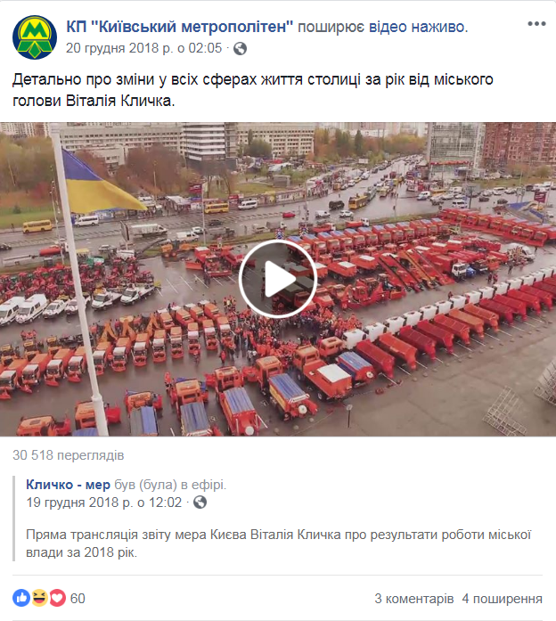 13 01 2018 Kyiv podii klychko metro
