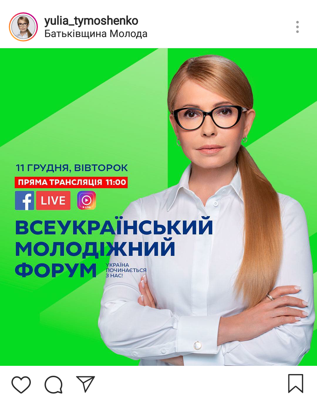 13 01 2018 Kyiv podii tymoshenko forum