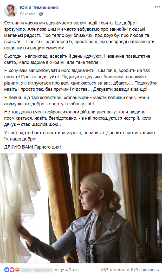 13 01 2018 Kyiv pryvitania tymoshenko vdiachnist