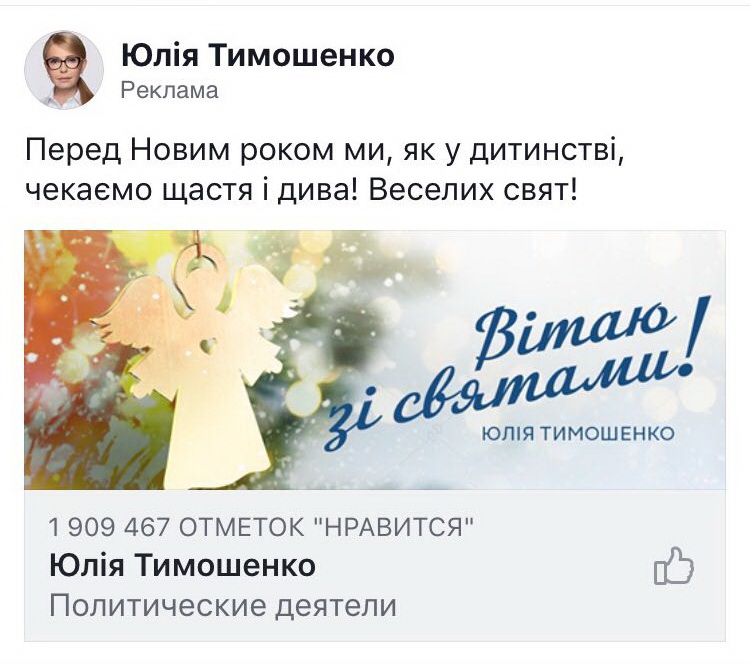 13 01 2018 Kyiv pryvitania tymoshenko2