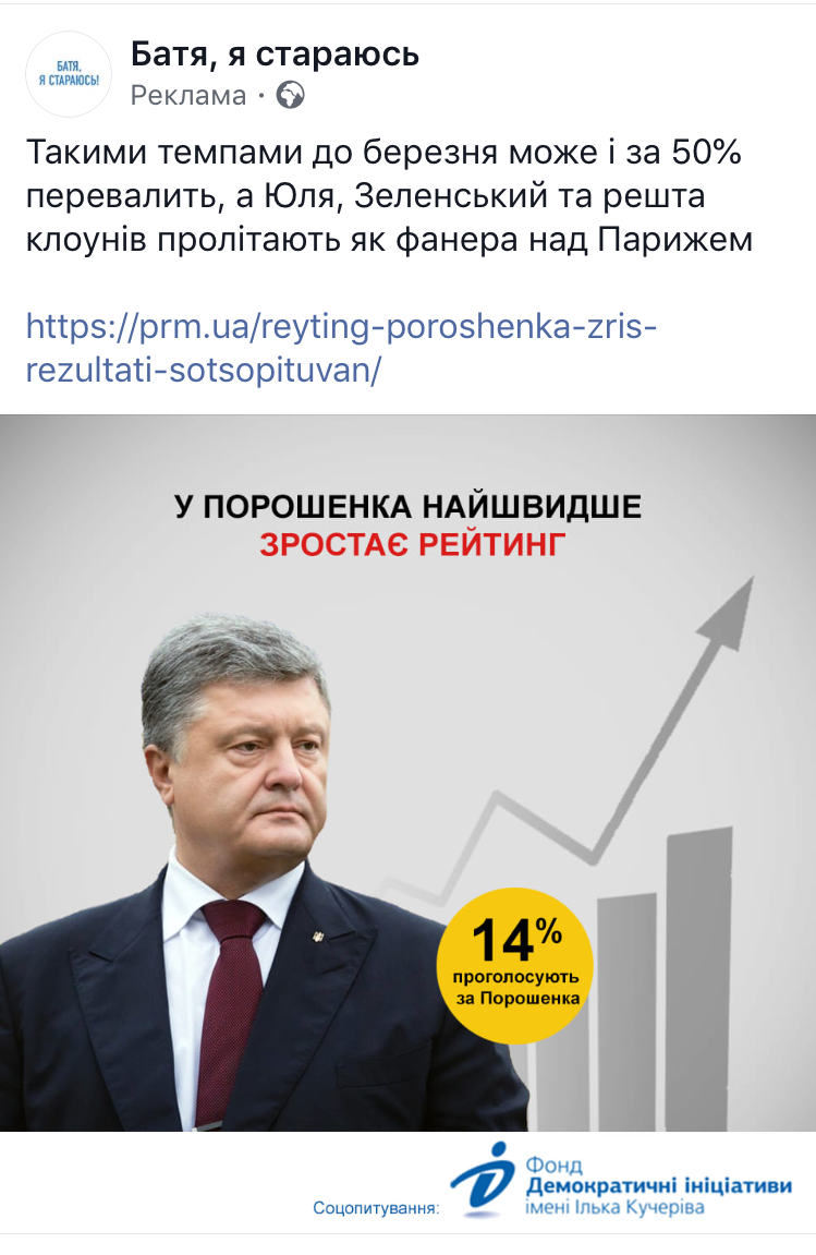 13 01 2018 Kyiv reitynhy poroshenko1