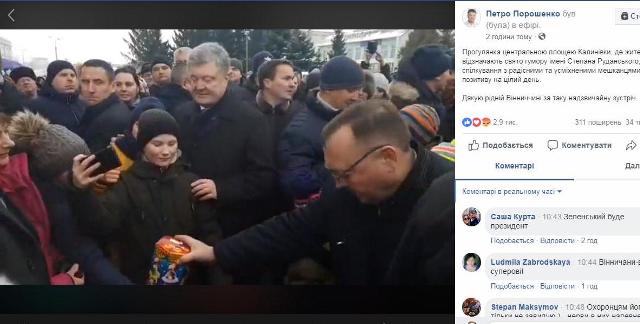13.01.2019 vinnytsia poroshenkj podarunku v kalynivtsi