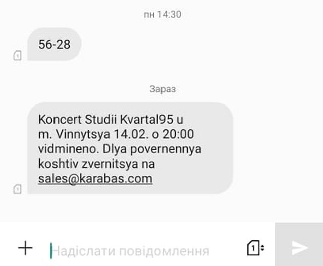 14.02.2019 vinnytsia vidmina koncertu sms