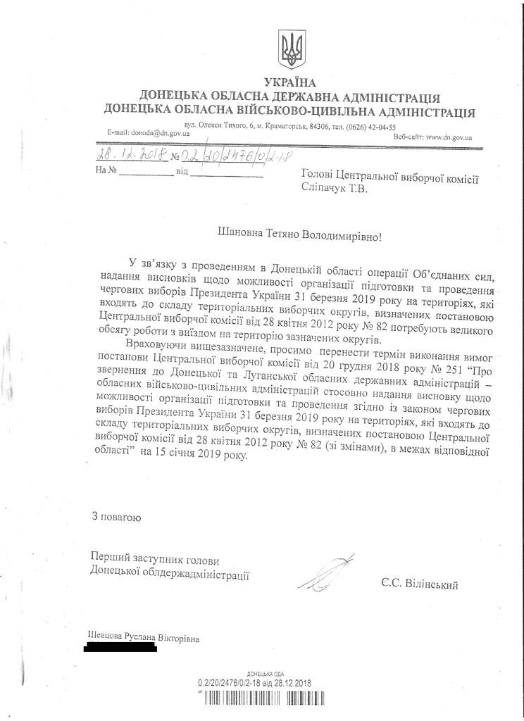 14 01 2019 Donechchyna Zvernennya oda do cvk