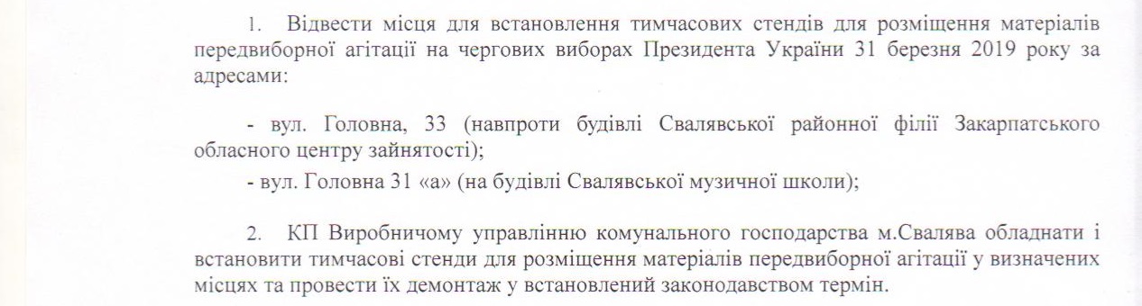 15 01 2019 Zakarpattia svaliava