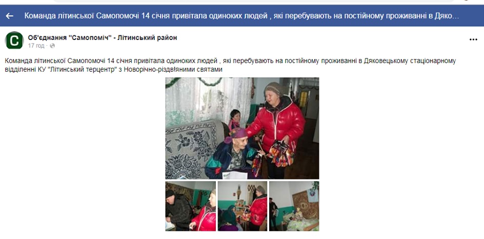 15.01.2019 vinnytsia samopomich podarunky