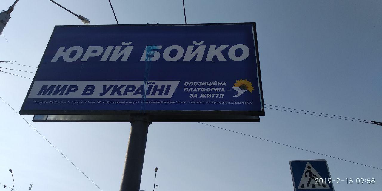 15.02.2019 Kharkiv boyko1