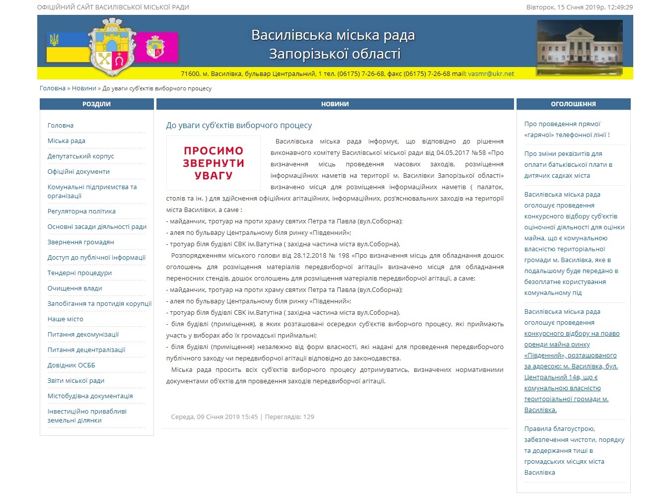 15 01 2019 skan rishennya miskoyu radu Vasulivku Zap obl