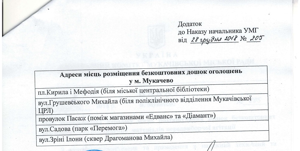 16 01 2019 Zakarpattia mukachevo 1