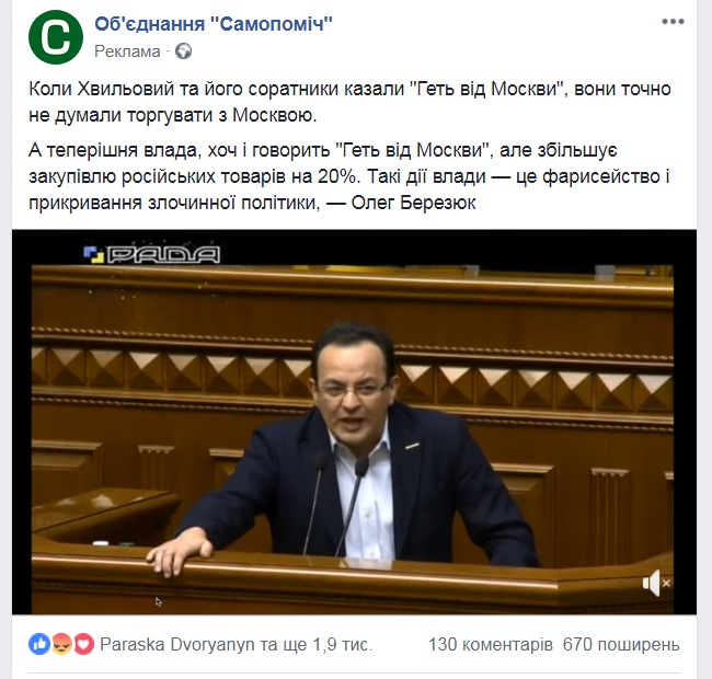 16.01.2019 news Lviv PrntScr reklama Samopomochi