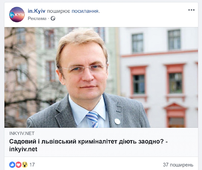 16.01.2019 news Lviv PrntScr reklama materialiv pro Sadovogo