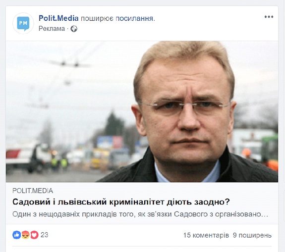 16.01.2019 news Lviv PrntScr reklama materialiv pro Sadovogo 3