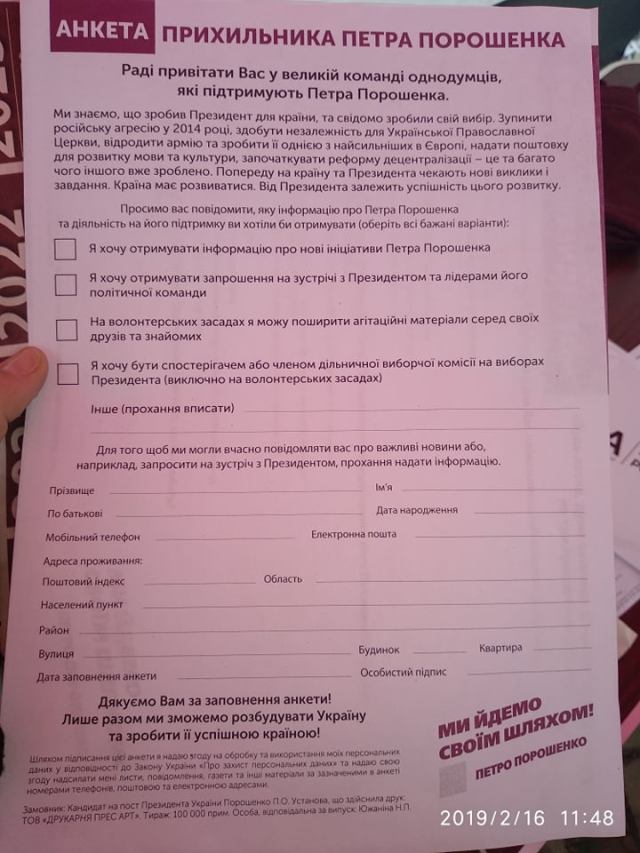 16.02.2019 vinnytsia namet poroshenko ankety