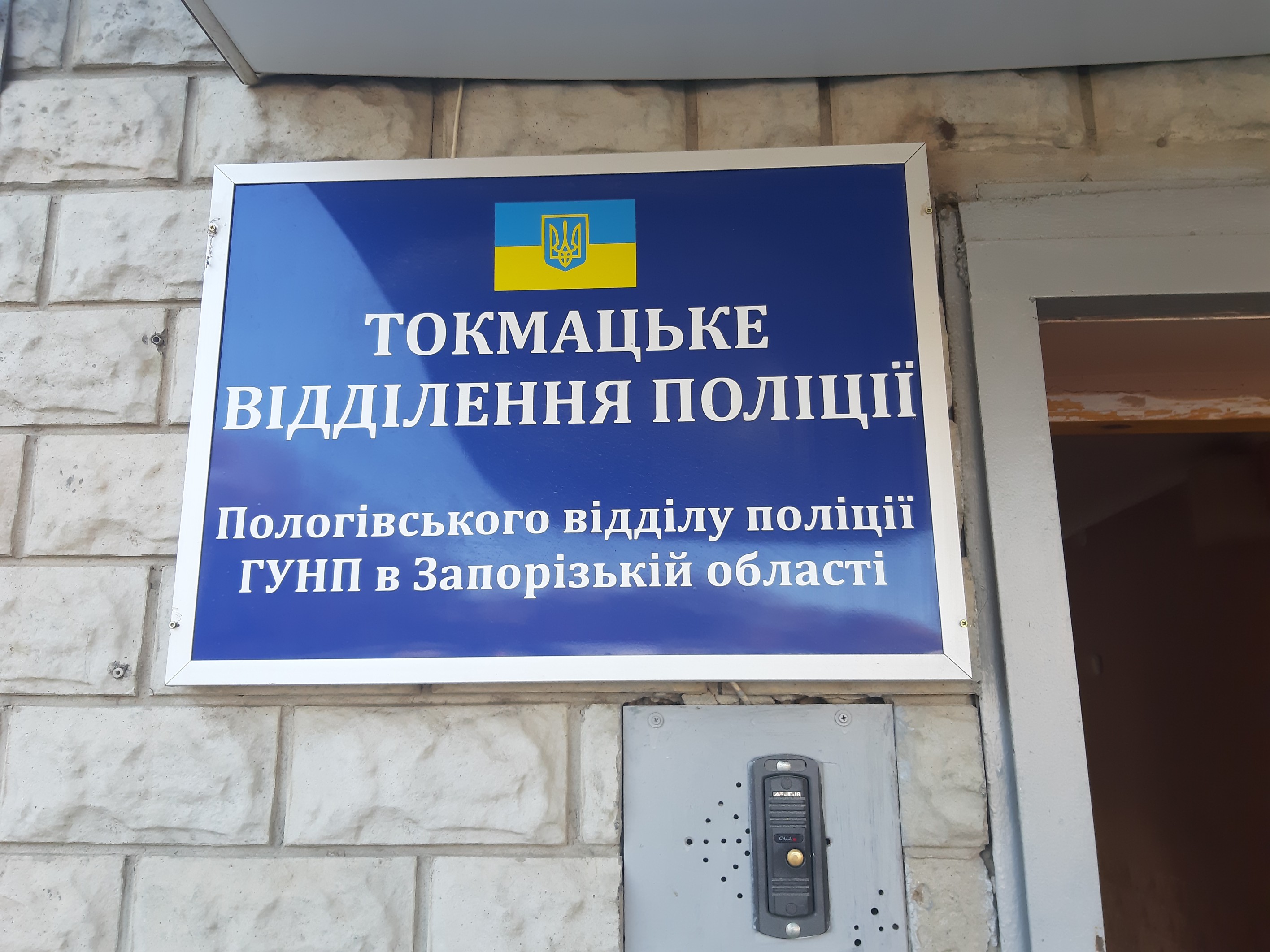 16 01 2019 Tokmacke viddilenna policiyu Zaporizka obl