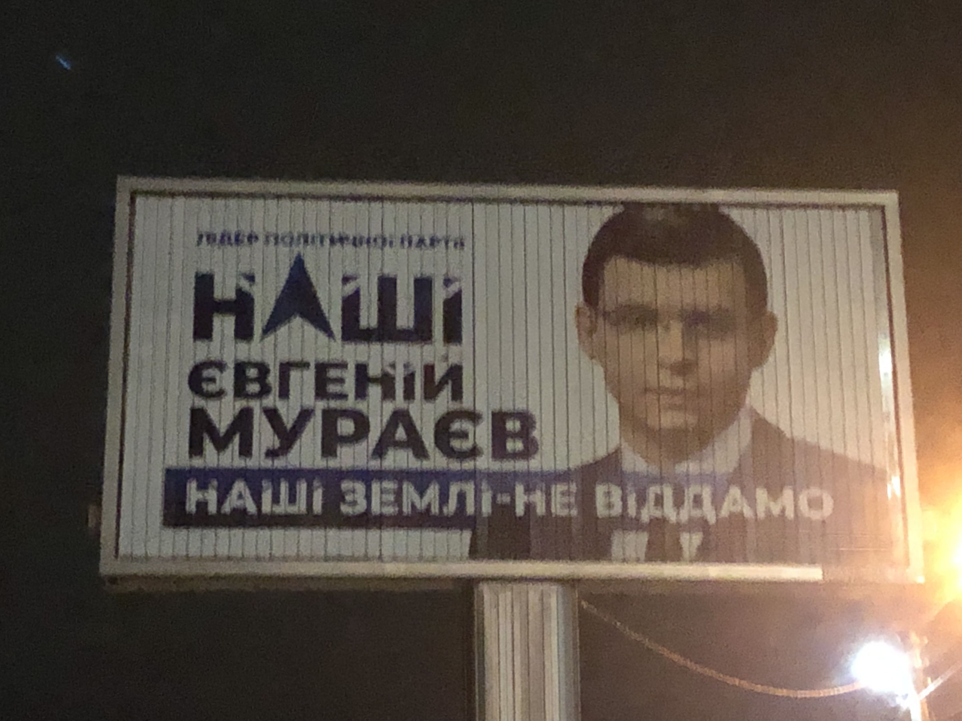17 01 19 bordy Murayev Obuhuiv Kyivska