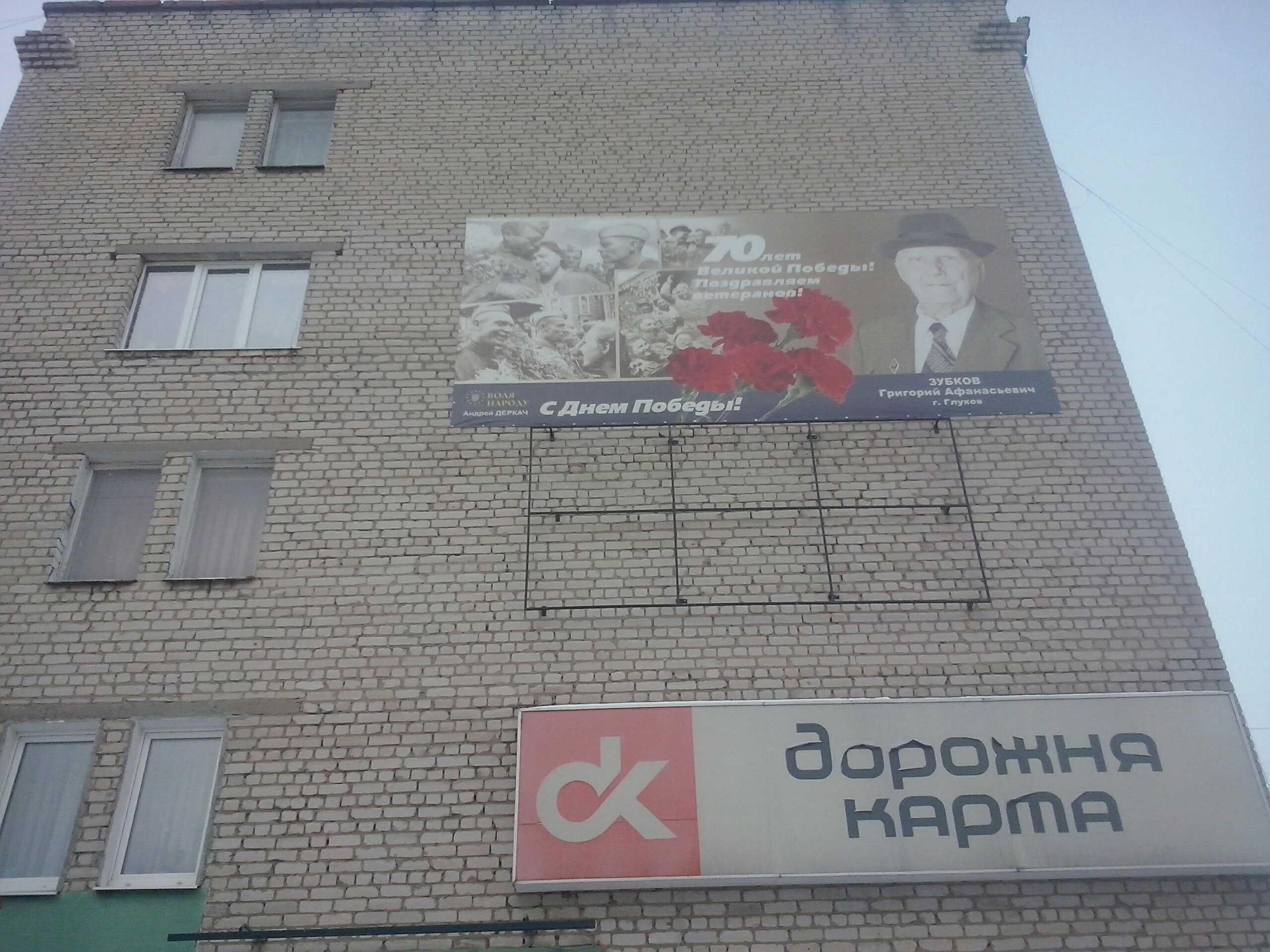 17 01 Gluhiv nashi