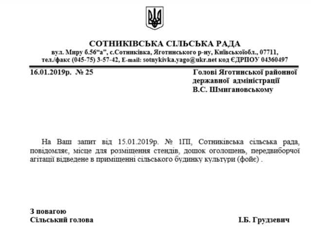 18 01 19 zapyt miscya agitacii Kyivska