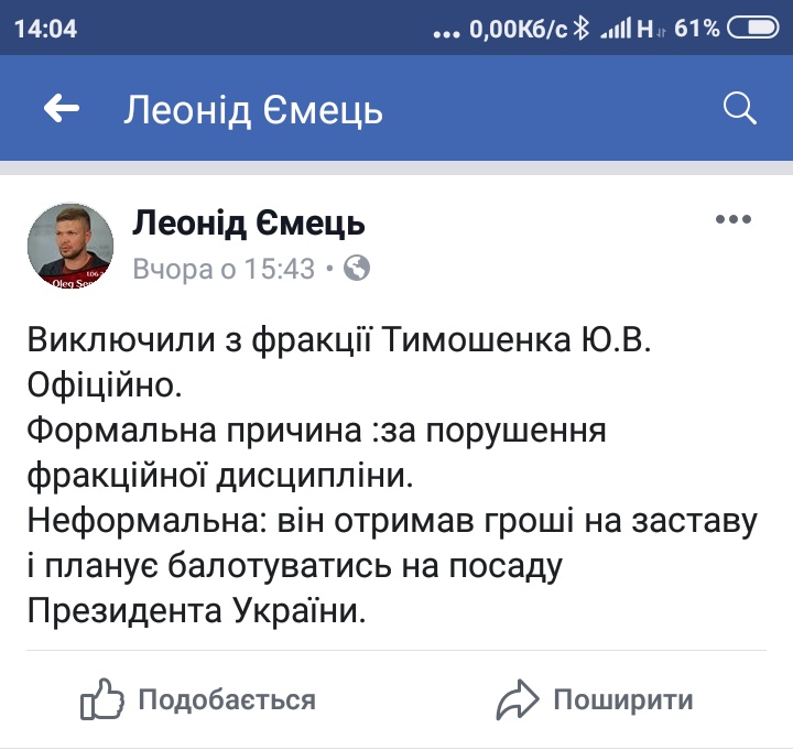 18.01.19.Prykarpattia Jurija Tymoshenka vykliuchyly z frakciji za namir balotuvatysia1.jpg.png