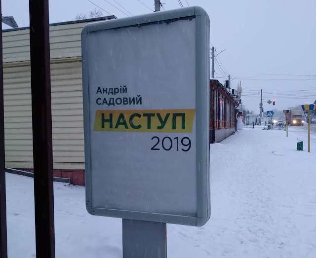 21.01.2019 vinnytsia bilbord bez vyhidnyh danyh gaisyn sadovyi