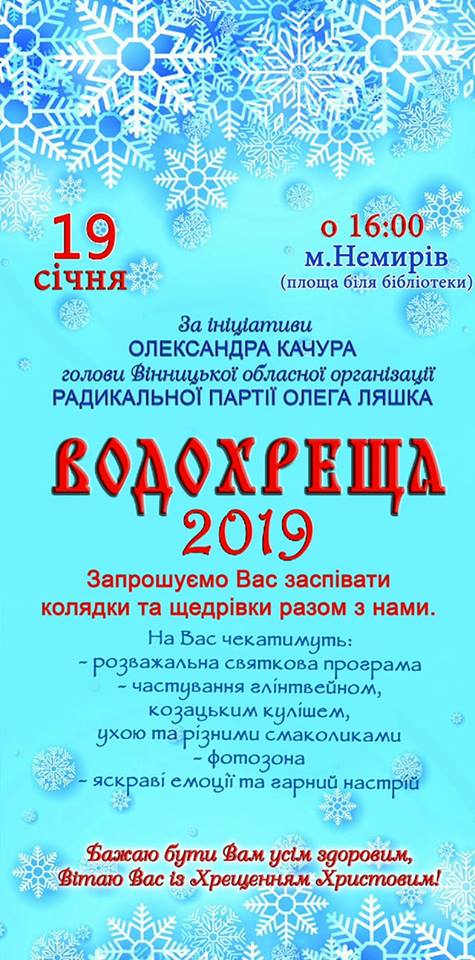 21.01.2019 vinnytsia zaproshennia na vodohreshche