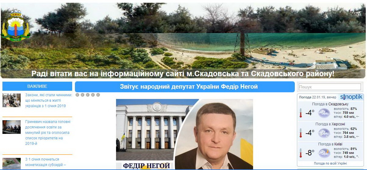 22 01 2019 Khersonsnina aktiv nardepi2