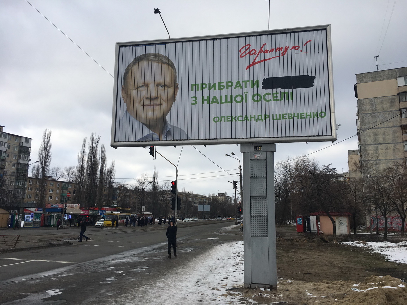 22 01 2019 Kyiv bilbordy shevchenka kurnatovskoho2