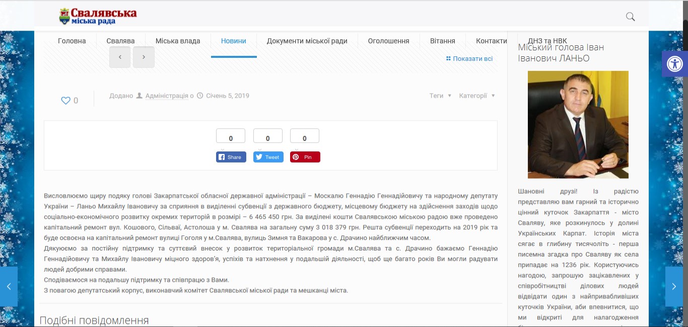 22 01 2019 Zakarpattia svaliava subv