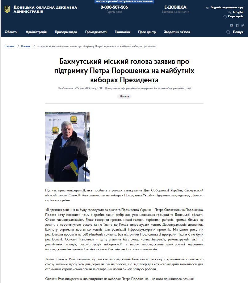 23 01 2019 Donobl Bahmyt pidtrymka Porohenko