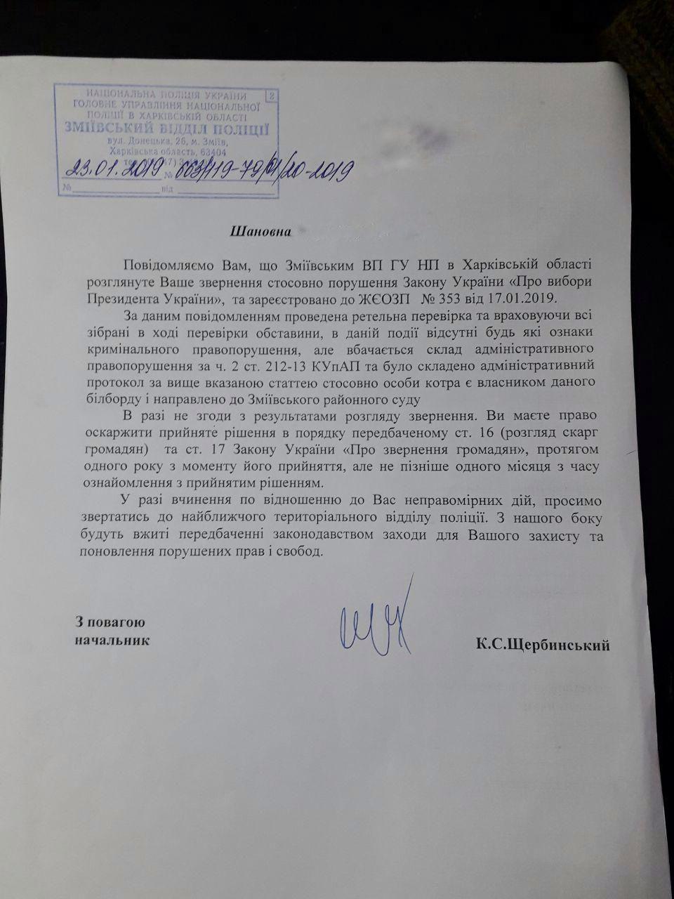 23.01.2019 Kharkiv Police