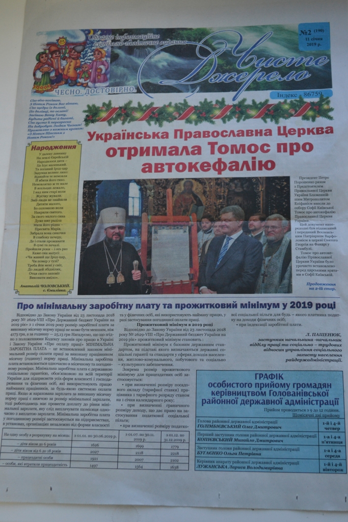 25.01.2019 Kropivnitskay Samopomit1