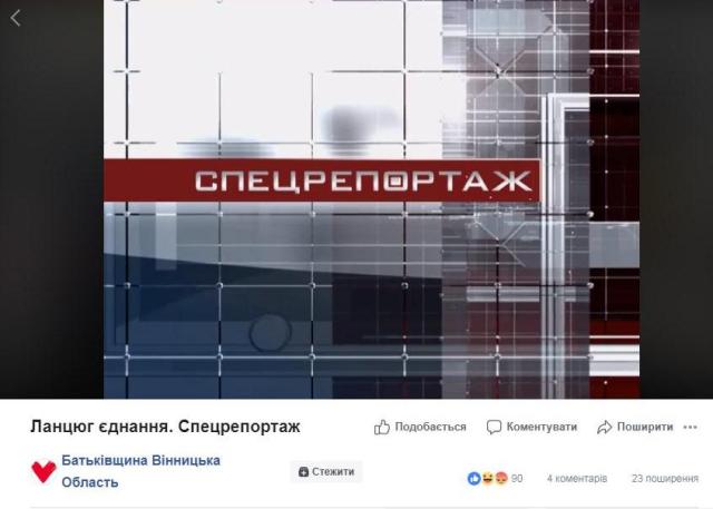 26.01.2019 vinnytsia zhyvyi lanciug batkivshchyna 2