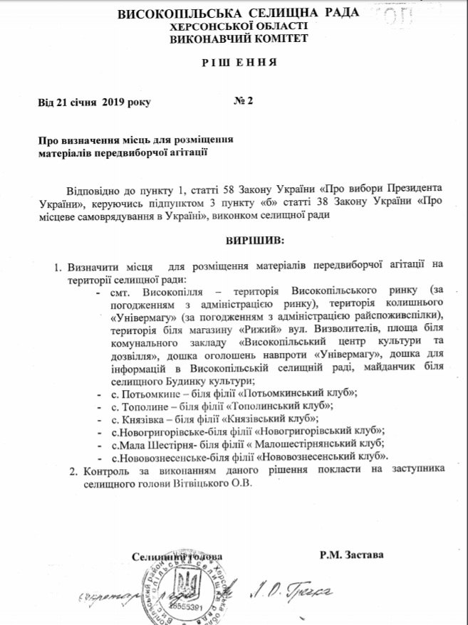 28 01 2019 Khersonsnina mesta agitacii1