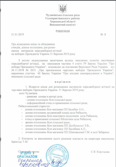 28 01 2019 Khersonsnina mesta agitacii6