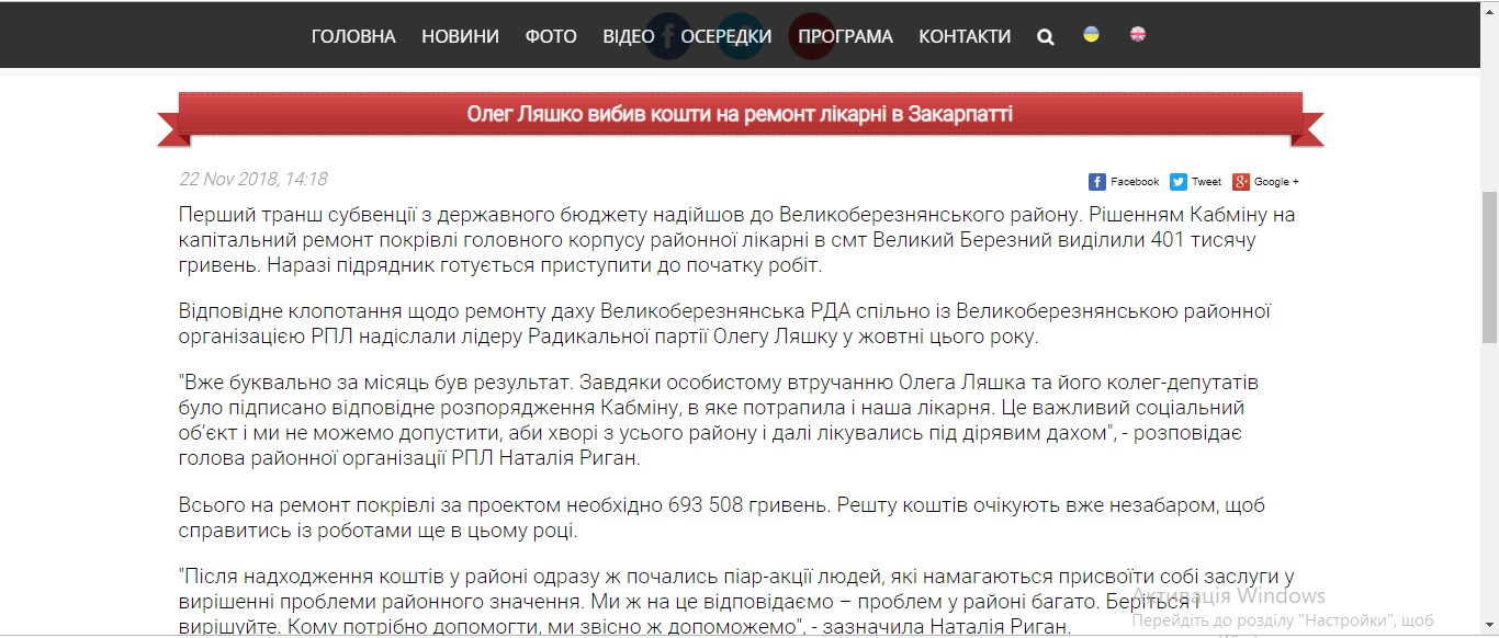 3 01 2019 Zakarpattia liashko subventsia