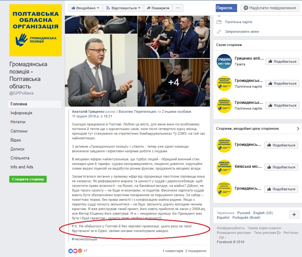 3 01 grytsenko post pro provokaciju