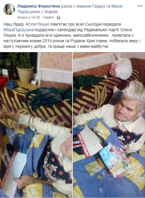 4.01.2019 Lviv podarunky vid liaschkivtsiv