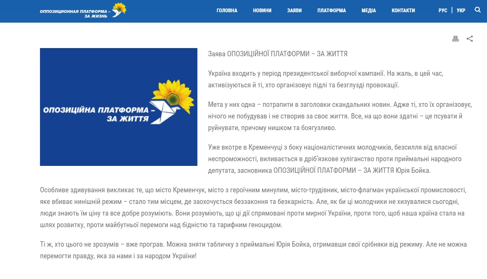 4 01 zajava opozytsijnoji platformy po kremenchuku