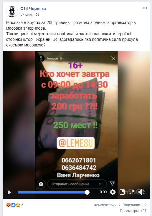 4ernihiv 2019 01 29 Kruty1