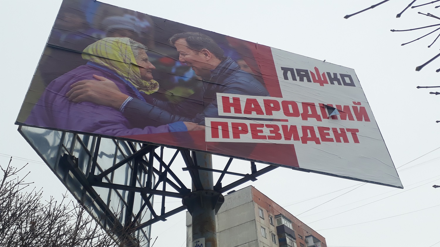5 02 2019 Zakarpattia liashko bord 1