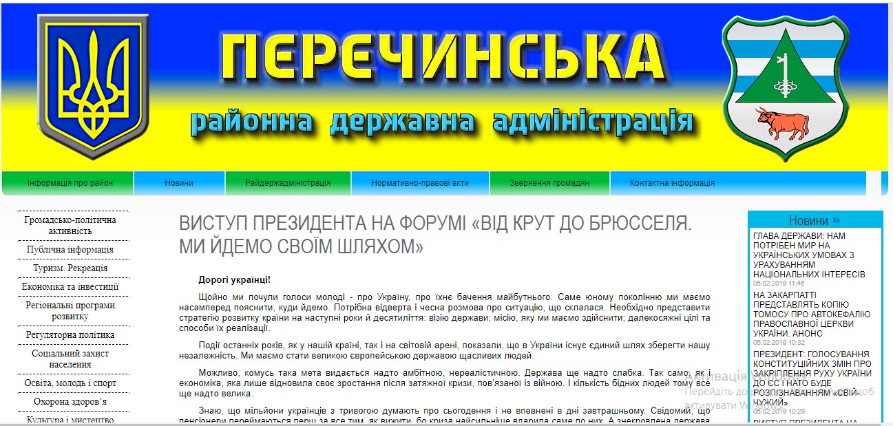 7 02 2019 Zakarpattia perechyn rda